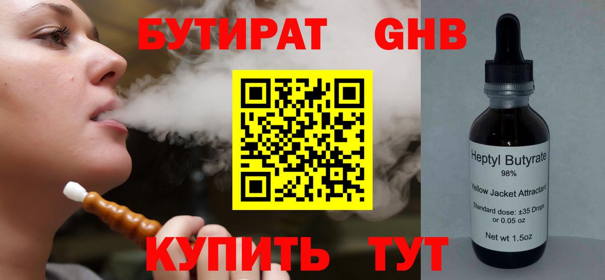 БУТИРАТ вода Гусиноозёрск