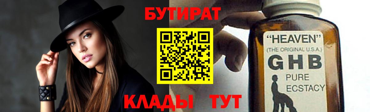 БУТИРАТ бутик  Бутират  Гусиноозёрск  Вход с VPN 