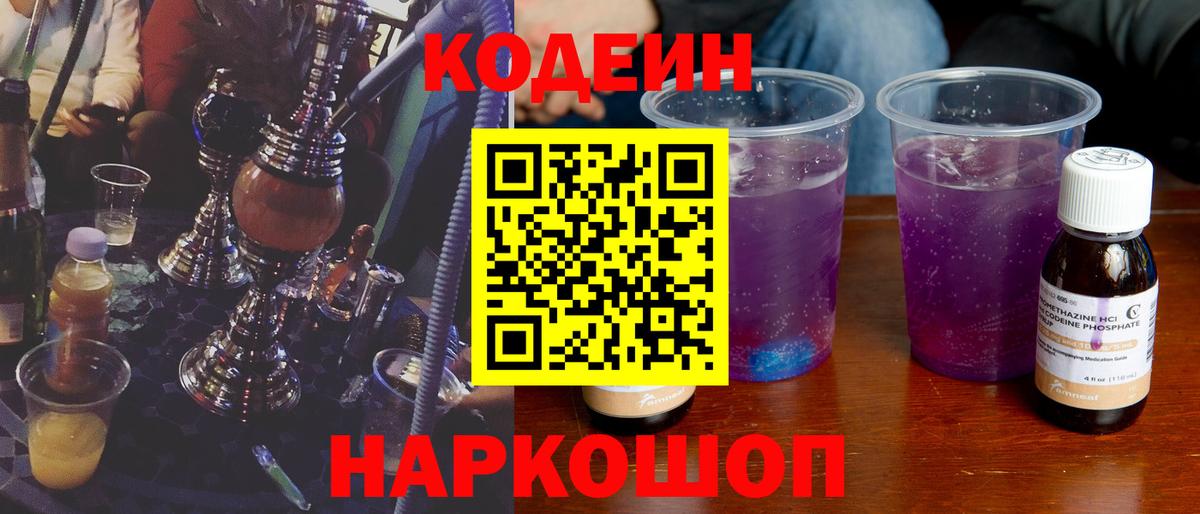Гусиноозёрск  Codein напиток Lean (лин)  Вход с VPN 