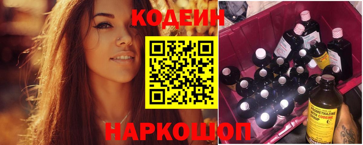 Кодеиновый сироп Lean Purple Drank Гусиноозёрск