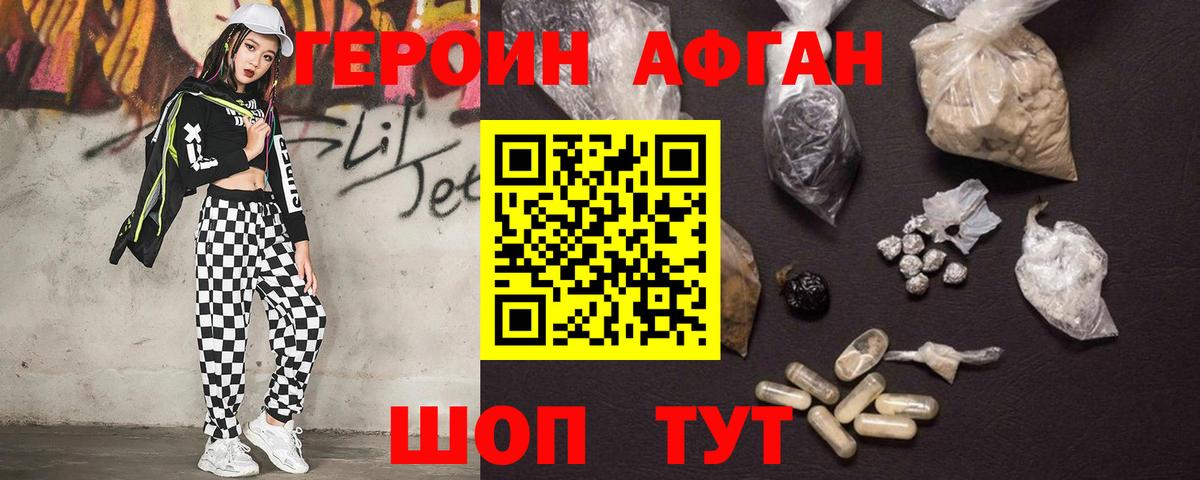 Героин гречка Гусиноозёрск