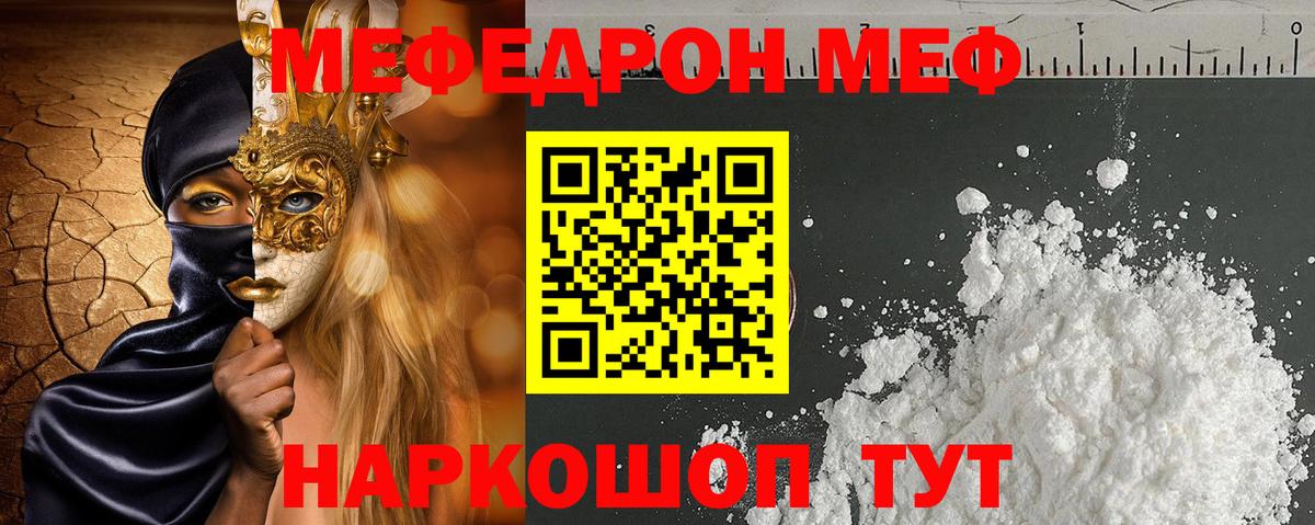 МЯУ-МЯУ мука  Вход с VPN  Мефедрон  Гусиноозёрск 
