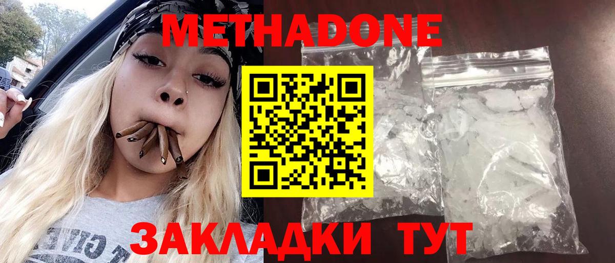 МЕТАДОН methadone Гусиноозёрск